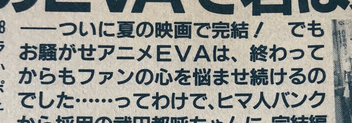 EOE当時のファンロード
そらまあそうなるわなw 