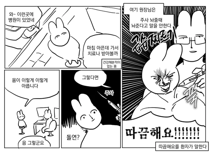 급습찌르기 병원 