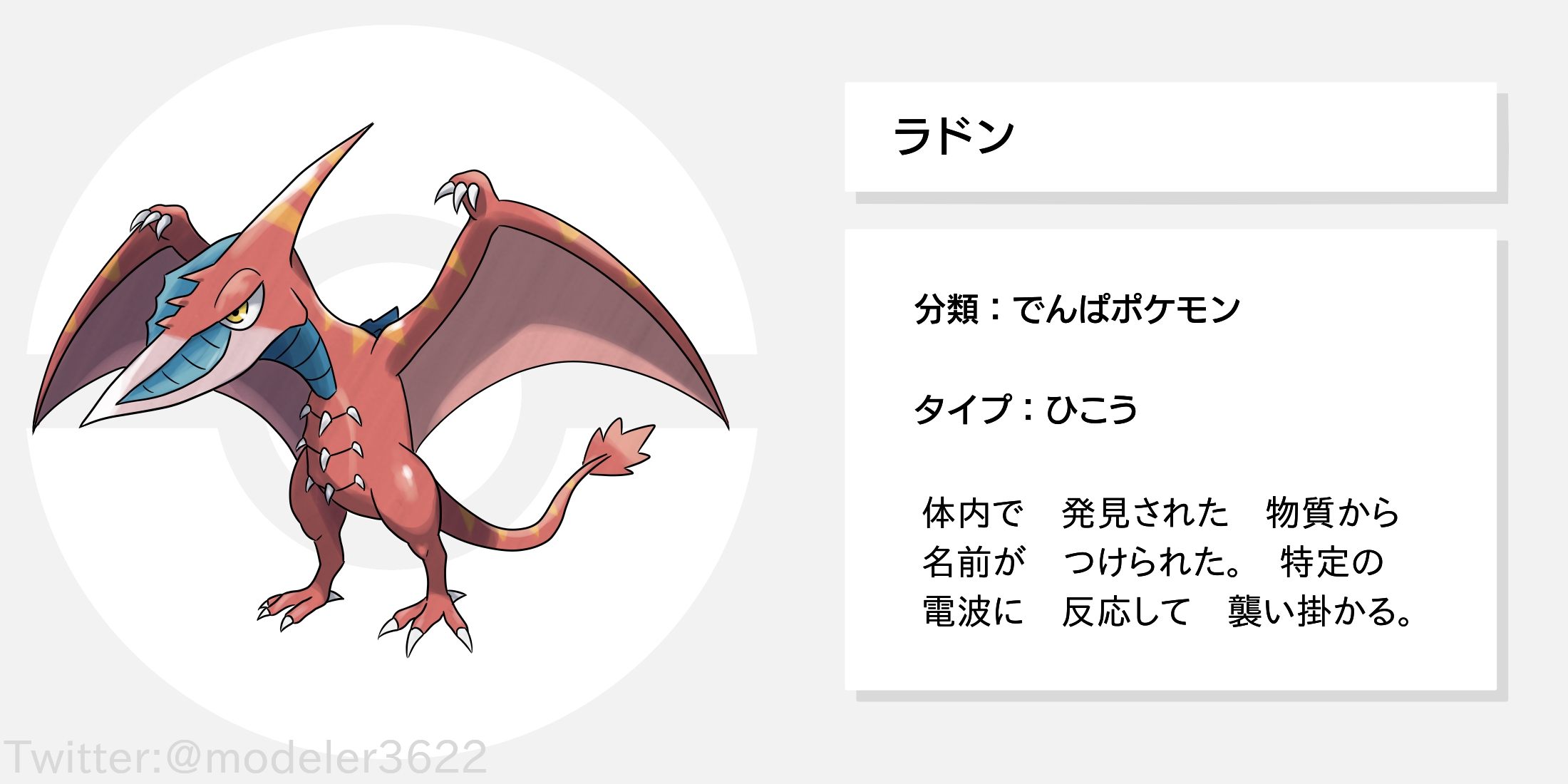 تويتر シャドゥー على تويتر ポケモン風 ラドン ゴジラsp 進化して成体になりそう T Co 1dslg45euk