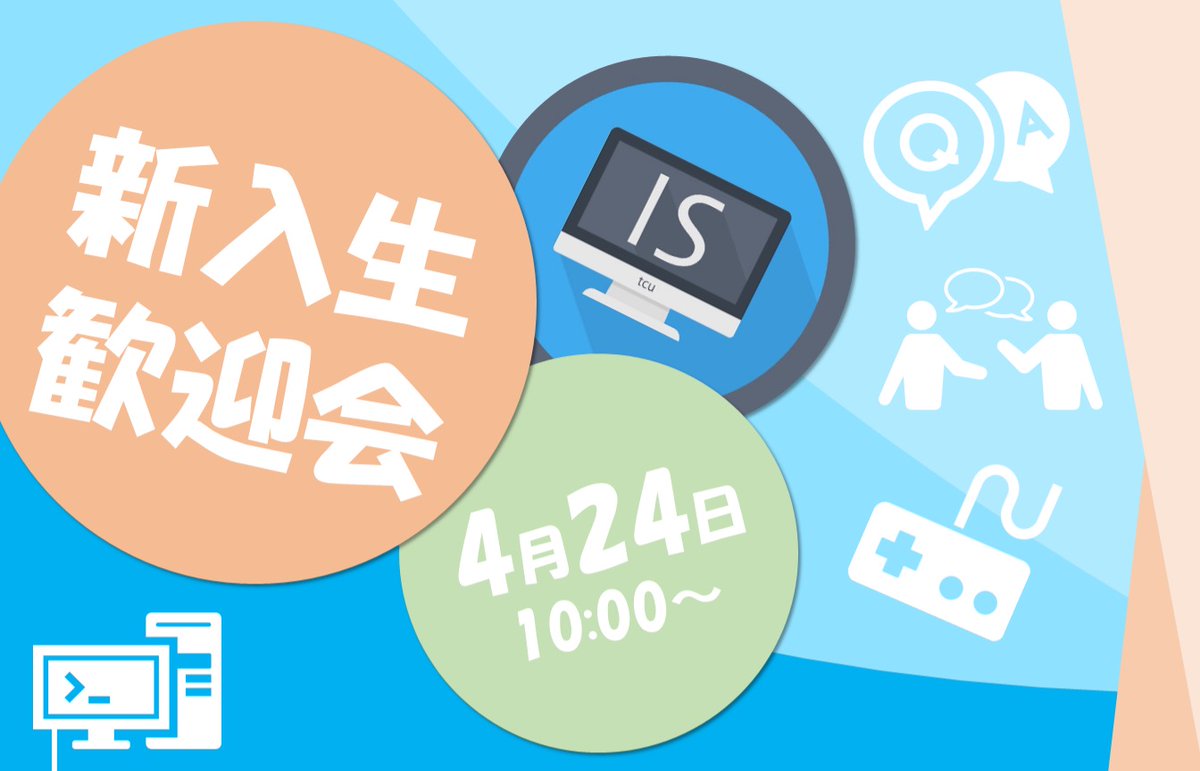 東京都市大学 情報システム学科学生会 Tcu Is تويتر 東京都市大学 情報システム学科学生会 Tcu Is تويتر