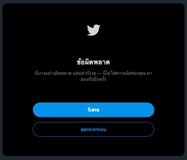 kun_purich's tweet photo. #ทวิตเตอร์ #webtwitter ล่ม 😒 https://t.co/lexwB87wGH