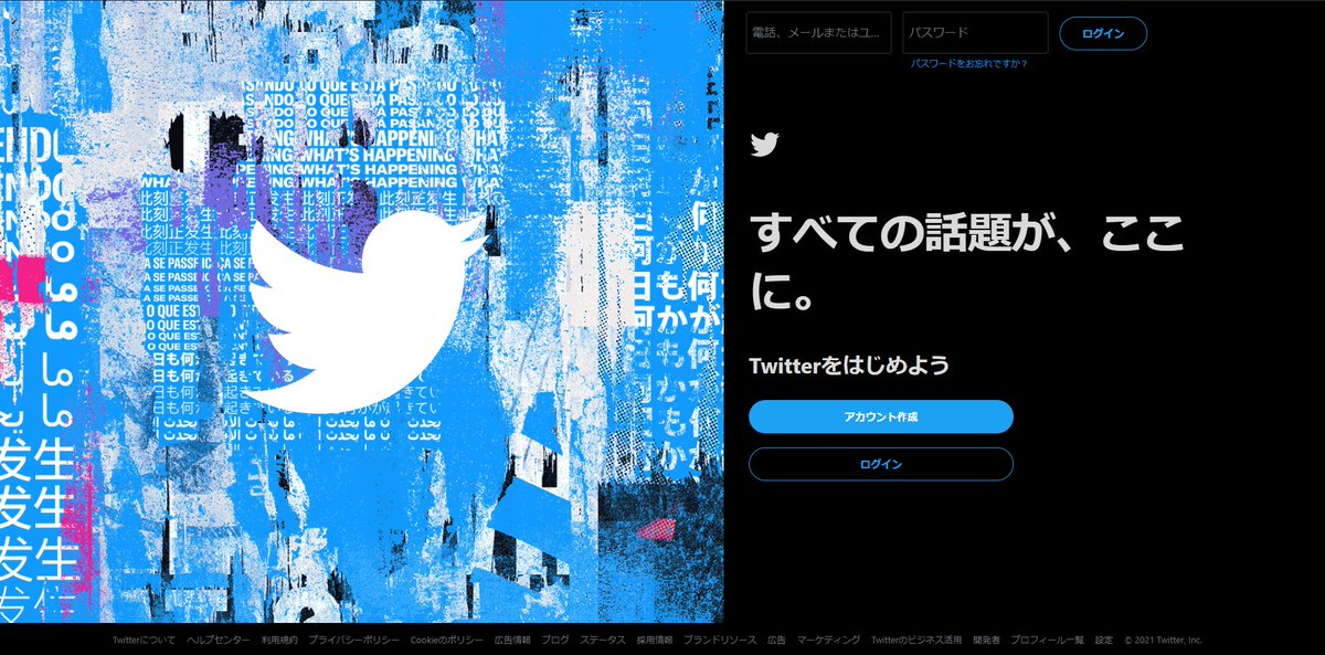Twitterの不具合で強制ログアウトされてホラーな画面でてきた けっこう前からログイン画面このデザインでした Togetter Twitterの不具合で強制ログアウトされてホラーな画面でてきた けっこう前からログイン画面このデザインでした Togetter