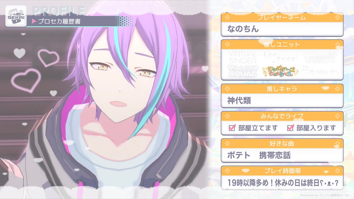 なのちん 神代類くん 出戻りお友達探しです Rt Or で気になった方お迎えに行きます プロセカ好きな人と繋がりたい プロセカ自己紹介カード プロセカ履歴書