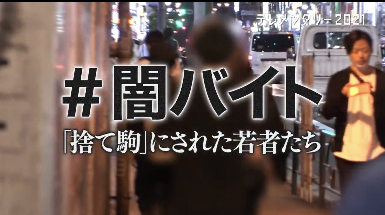 上西雄大 拡散希望 4 18 日 東京テレ朝 04時30分より 大阪朝日放送04 55 05 25 他放送局https T Co Vxvp3hvycu テレメン 闇バイト 捨て駒 にされた若者たち 語りは ひとくず の上西雄大 D宮本華 朝日放送 T Co Gxl4ljvzrs