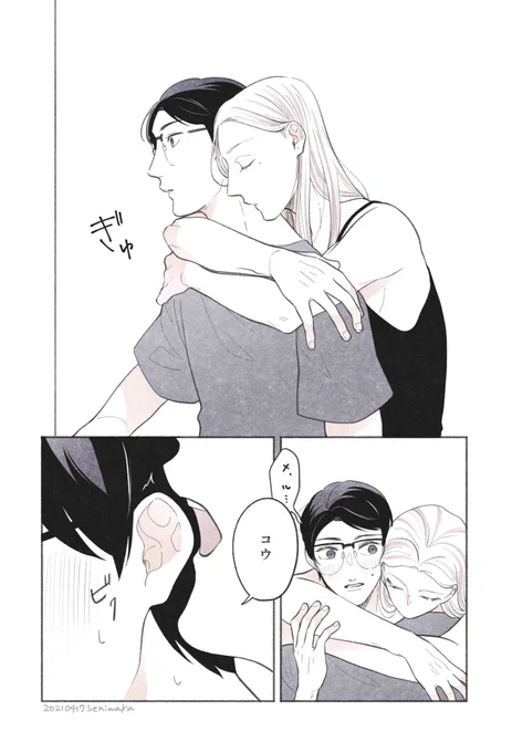 説得力がない?(#創作BL / リバCP) 