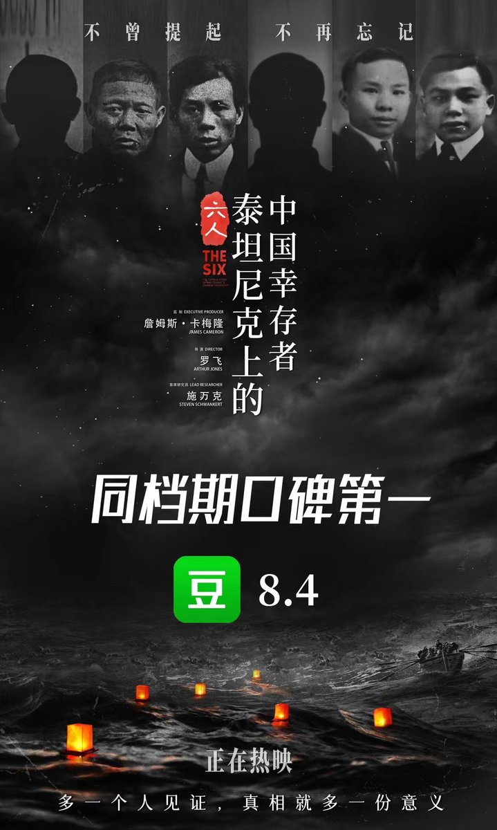 thesixfilm's tweet photo. Thank you China! The Six 六人 is the highest rated new release on Douban this weekend 🔥 https://t.co/zlYYTuDbzm