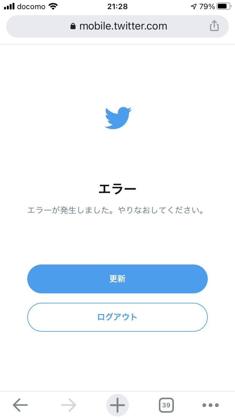 エラーが発生しました Twitter Search Twitter