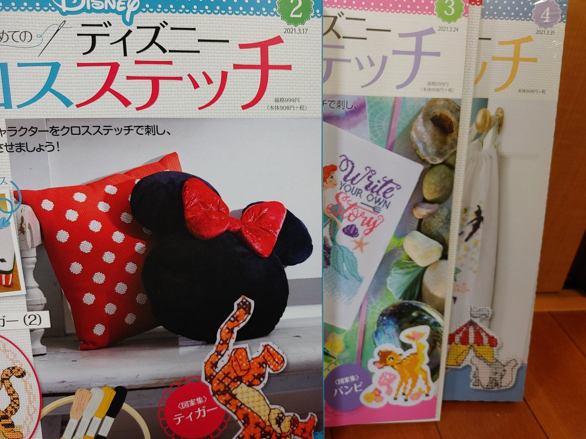 最大45%OFFクーポン はじめての ディズニークロスステッチ 創刊号 en