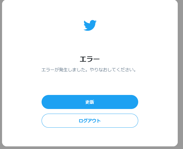 悲報 ツイッター落ちる Togetter 悲報 ツイッター落ちる Togetter