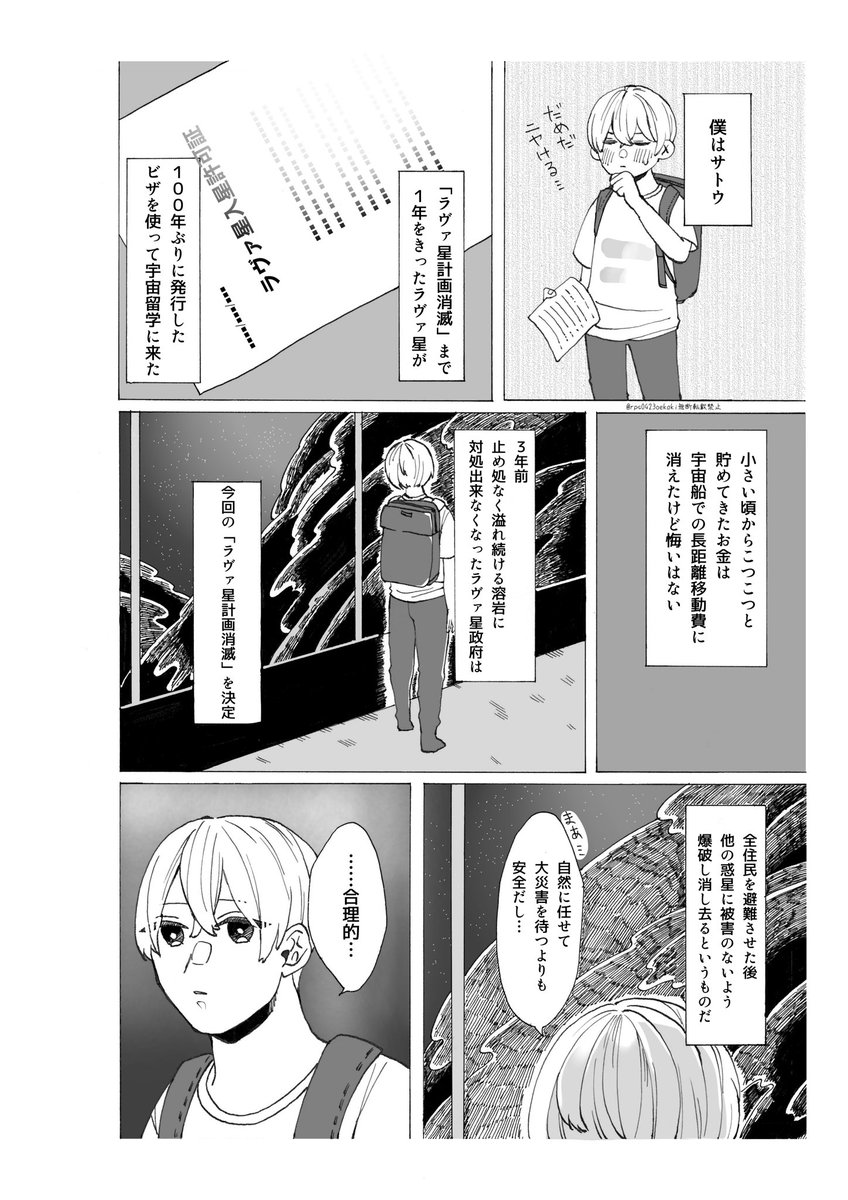 #漫画が読めるハッシュタグ 
#創作漫画 
『ラヴァ星に宇宙留学した話』
(1/6) 