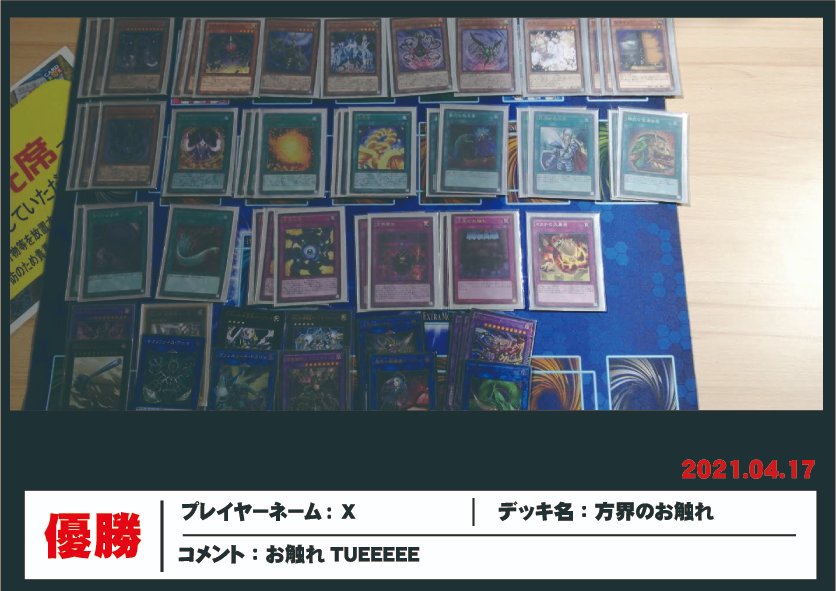 カードボックス下関店 遊戯王のｂｏｘ争奪の優勝は ｘ さんでした 優勝おめでとうございます 今日獲得した箱から新規デッキを作って次もよろしくお願いします 明日は遊戯王の日ですのでフリー対戦会ですが 皆様お待ちしております T Co