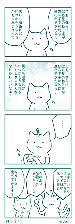 らくがき漫画「遠い星から来たねこ」 