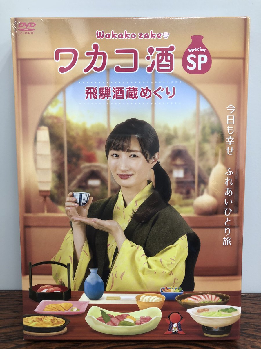 ドラマ ワカコ酒 公式 Wakakozake Tv Twitter ドラマ ワカコ酒 公式 Wakakozake Tv Twitter