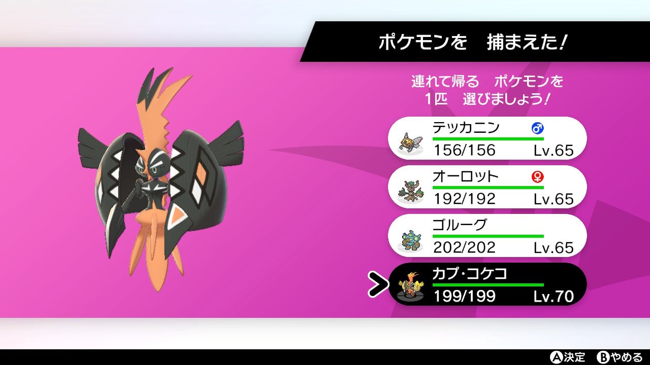 Yu ポケモン垢 色違いカプコケコ来てくれました カプ系は黒基調でカッコいいですよね エレキの色違いもいるので コケコ エレキ 狙いのまとトリックのロマンパーティ使おうかな 絶対弱いですけど笑 ポケモン剣盾 T Co 7ll33o4lfy Twitter