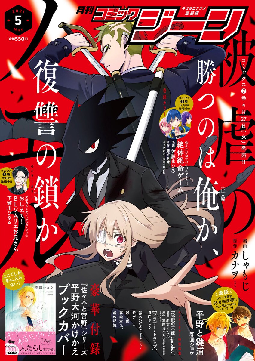 しゃもじ 4 27被ノエ漫画7巻発売 Shamoshamo1211 Twitter