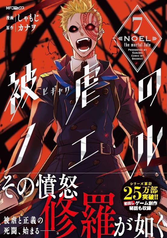 しゃもじ 4 27被ノエ漫画7巻発売 Shamoshamo1211 Twitter