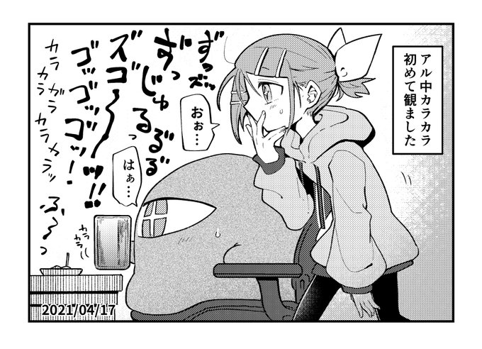 アルカラ🥃イマジナリーリンちゃん日記 