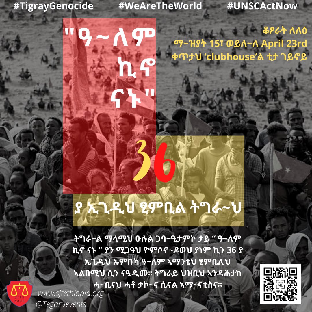SAVE THE DATE 
Friday, April 23rd
Live on Clubhouse
@SJTigray @joinClubhouse 
#WeAreTheWorld #FamineNeverAgain #FamineOnTigray #StopWarOnTigray #UNCActNow #TigrayGenocide
#AbiyToICC #StandWithTigray #Clubhouse