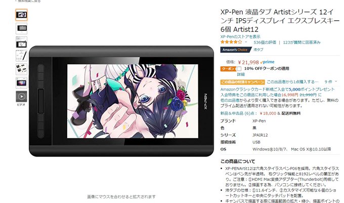 今思えばこのめちゃ安な液タブで描いてたんだもんな～ 