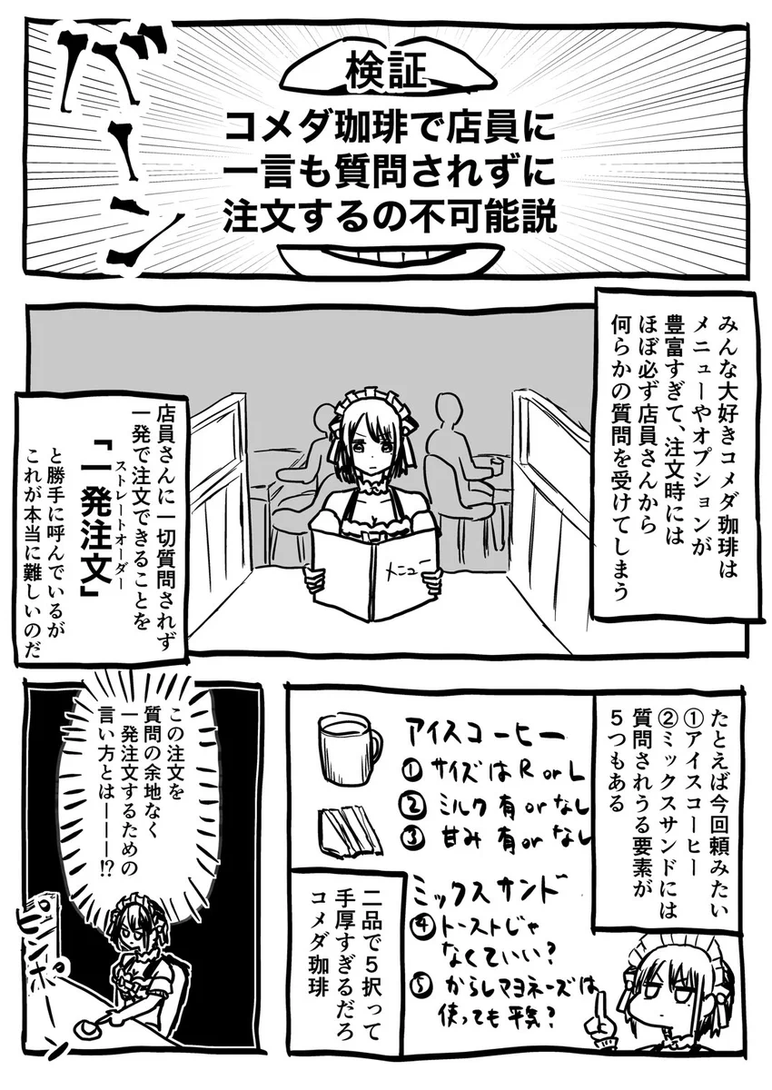 回避不可能？コメダ珈琲でアレを回避しようとした結果www