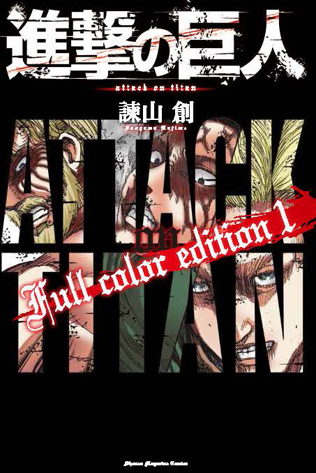 AttaqueTitansFR's tweet photo. La première couverture de l'édition entièrement colorée de Snk qui sortira le 9 juin 2021 au Japon https://t.co/DNzmDJI3zP
