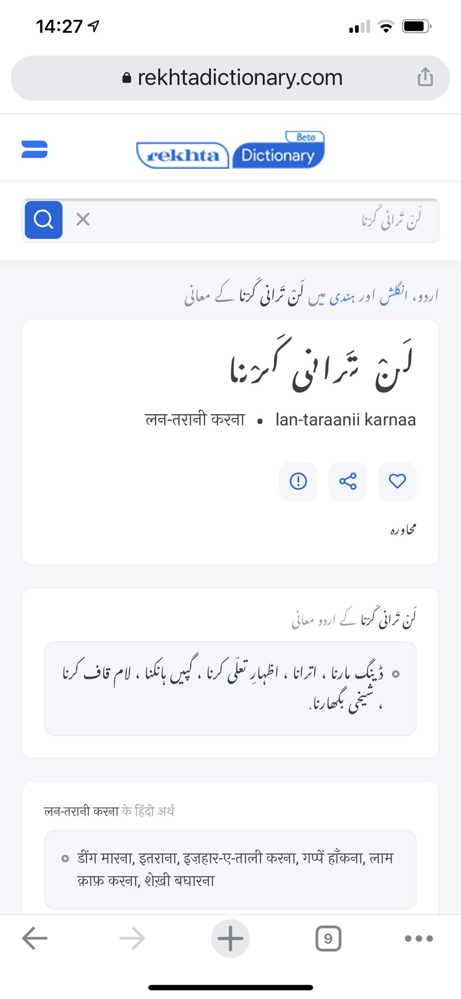 Clutch Meaning In Urdu, Chheen Lena چھین لینا