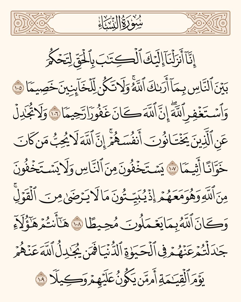 ثلاث وصايا متوالياتٍ(لا تكن للخائنين خصيما..)(لا تجادل عن الذين يختانون..)(ها أنتم جادلتم عنهم..)؛ لو وعاها كل محامٍ فلن يدافع عن مبطل، ولن يقبل من أحدهم ملء الأرض ذهباً ولو افتدى به! فالعاقبة المرعبة هي وعيد الله وتحديه بأنك من سيجادله عنه يوم القيامة! يوم لا ينفعك مال ولا بنون.