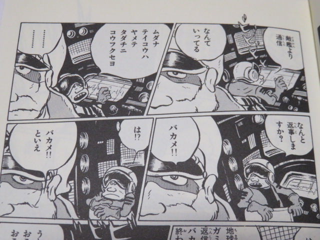俺たちバカ社長　俺バカ　俺馬鹿 沖田の「馬鹿め！」を集めました。・連投 松本サンコミ版です