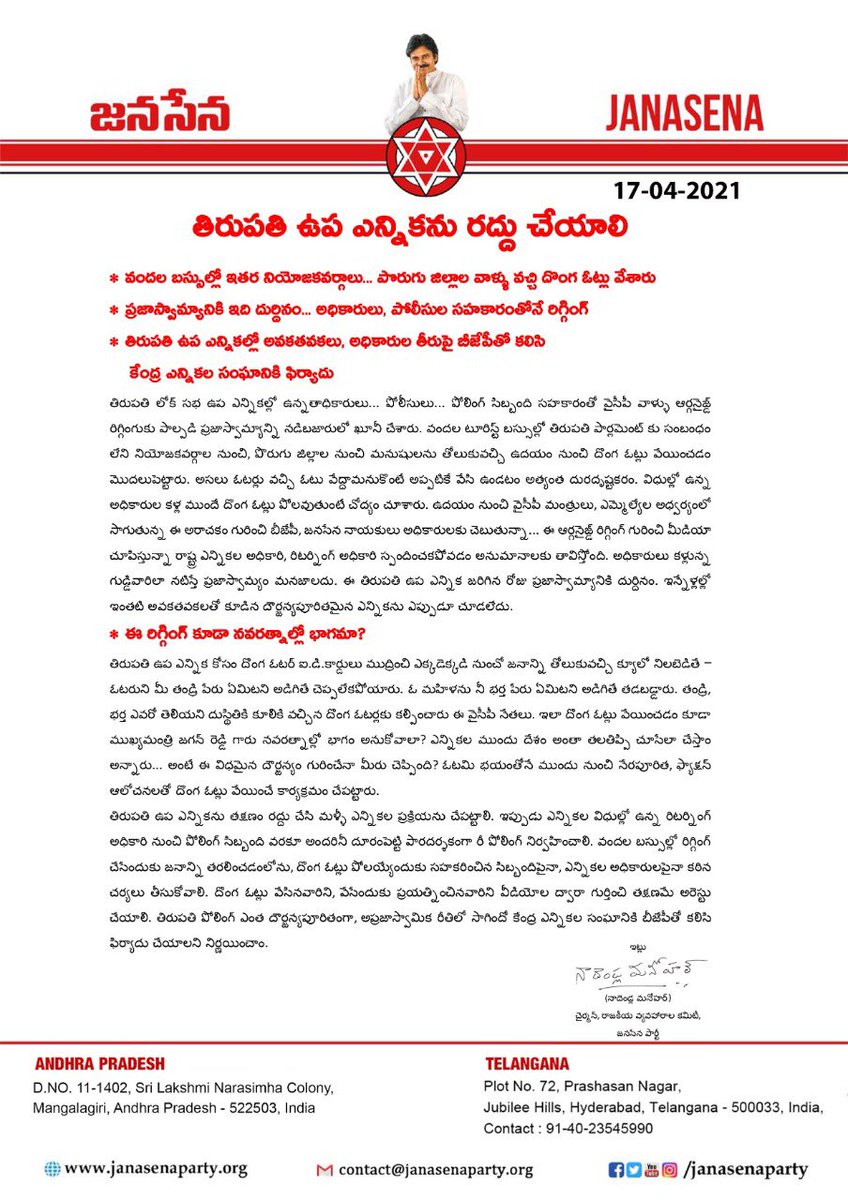 RNagothu's tweet photo. తిరుపతి ఉపఎన్నిక రద్దు చేయ్యాలి  ...@BJP4Andhra @JanaSenaParty https://t.co/Mi5zt4Hcsi