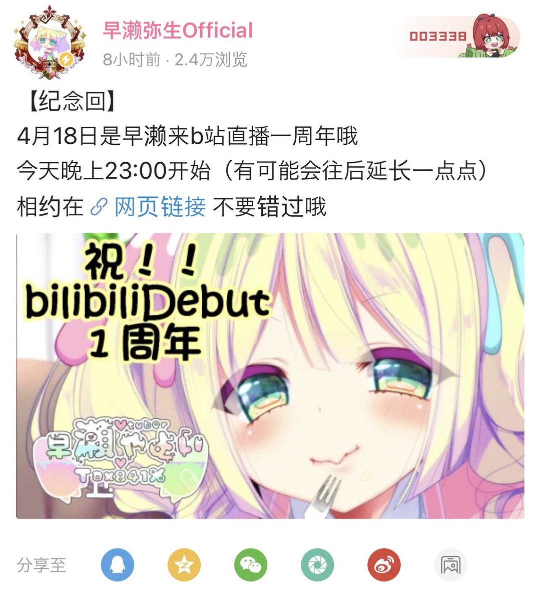 ミツルギリアちゃんも黒桐アリアちゃんも1周年！
早瀬は4/18なんだけど、明日は 声優BARで配信出来ないので この後帰宅したら(多分JST25:00〜 CST24:00〜)間に合うと思うの‥！

おうち帰るの待っててね( ˊ♡ˋ )人( ˊ♡ˋ )ﾊｲﾀｯﾁ♡
space.bilibili.com/436693674/