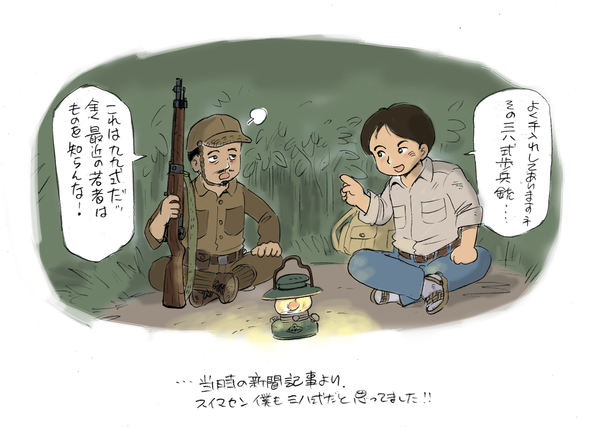 小野田少尉と鈴木青年。当時(1974年)新聞に載ってた会話で最も記憶に残った部分。 