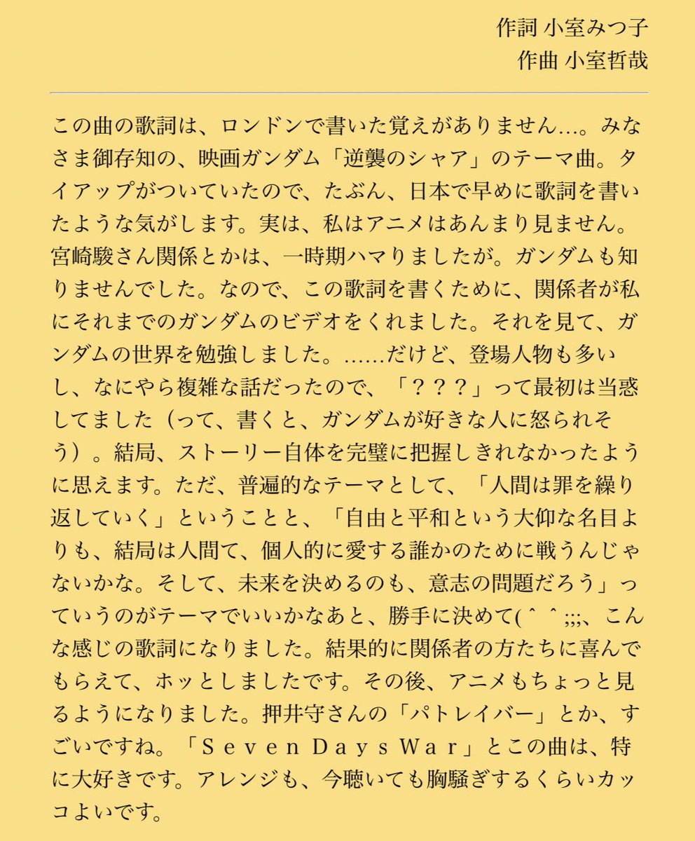 魅乃 翔 Beyond The Timeの歌詞を書いた小室みつ子さんの解説 全話観てちんぷんかんぷんだったのにバッチリ書き上げてるのがすごい