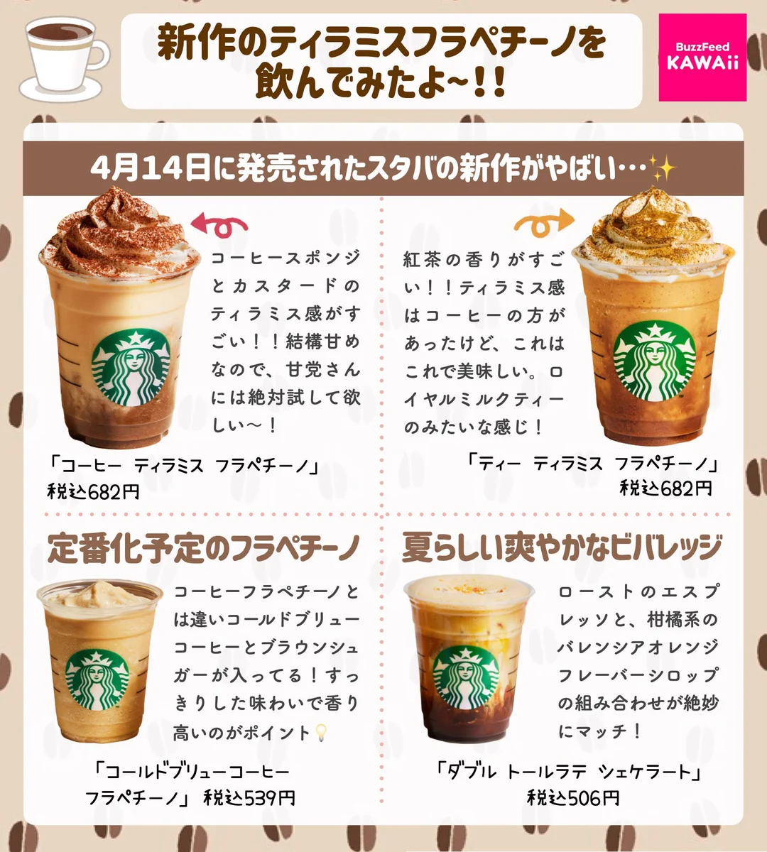 スタバの新作レビュー紹介！コーヒー系のおすすめカスタムも‼