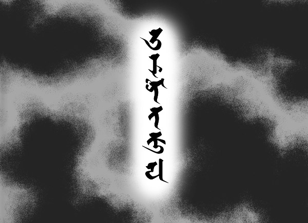 昼間ググった「梵字50音」を参考に自分の名前を梵字で並べてみた。「うるのたくや」だとこうなるらしい。もう1つの画像は「ゴジラ」って並べてみた例。 