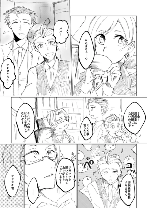 ナルオドとみぬちゃんとミツちゃん 