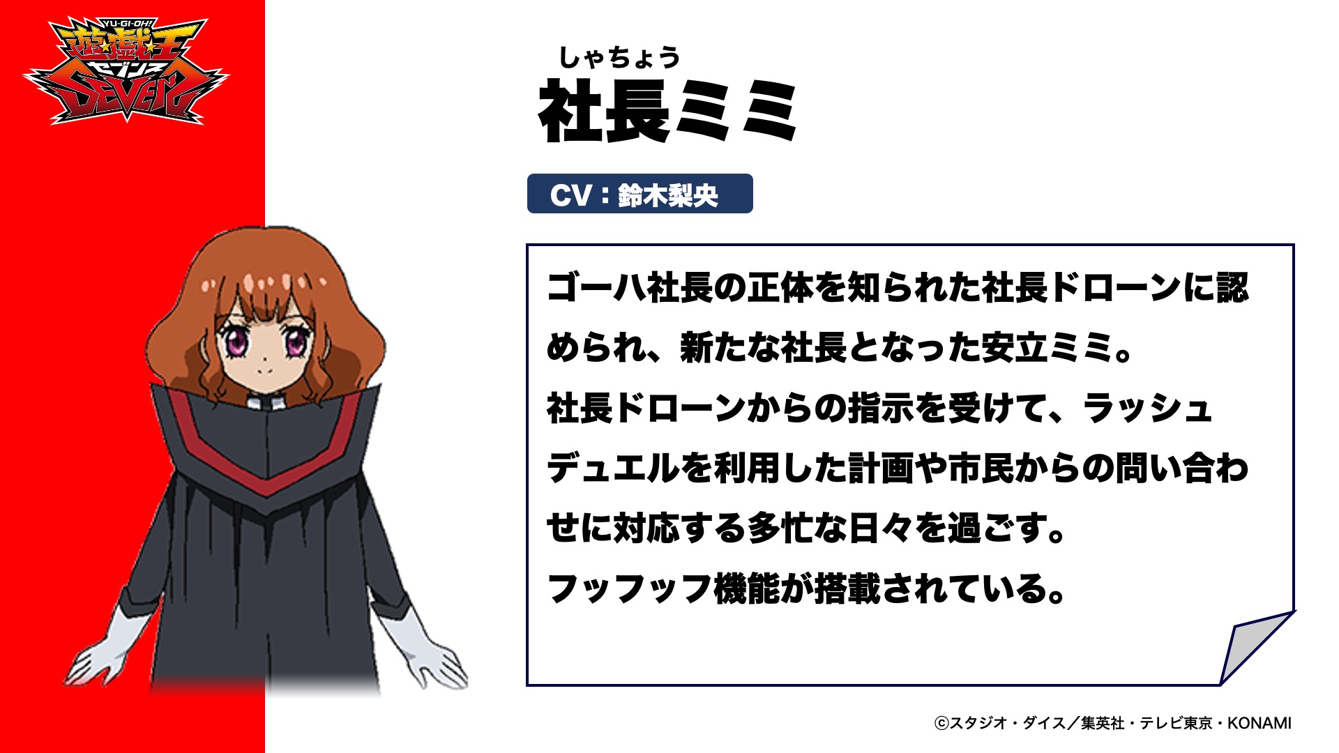 アニメ 遊 戯 王 公式 على تويتر Sevens に登場する個性豊かなキャラクターをご紹介 社長ミミ ゴーハ社長の正体を知られた社長ドローンに認められ 新たな社長となった安立ミミ 次回の放送もお楽しみに 4 25 日 朝7 30 テレビ東京系列 Yugioh アニメ 遊 戯 王 公式 على تويتر Sevens に登場する個性豊かなキャラクターをご紹介 社長ミミ ゴーハ社長の正体を知られた社長ドローンに認められ 新たな社長となった安立ミミ 次回の放送もお楽しみに 4 25 日 朝7 30 テレビ東京系列 Yugioh