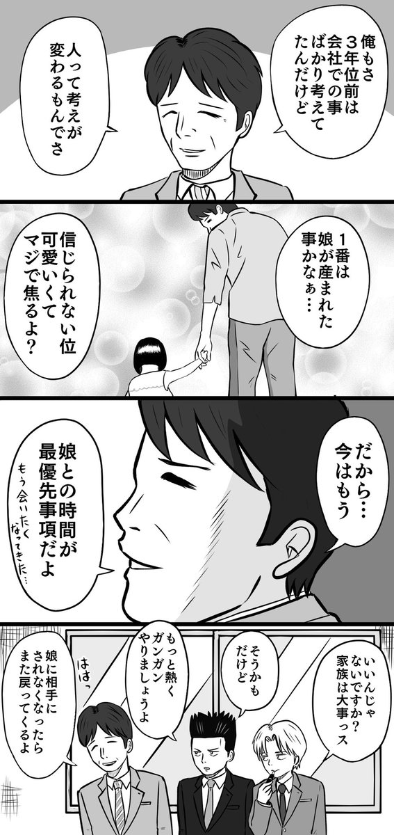 コロナ禍が来る少し前に描いてた会社員4コマ漫画①

世の中は随分と変わったな 