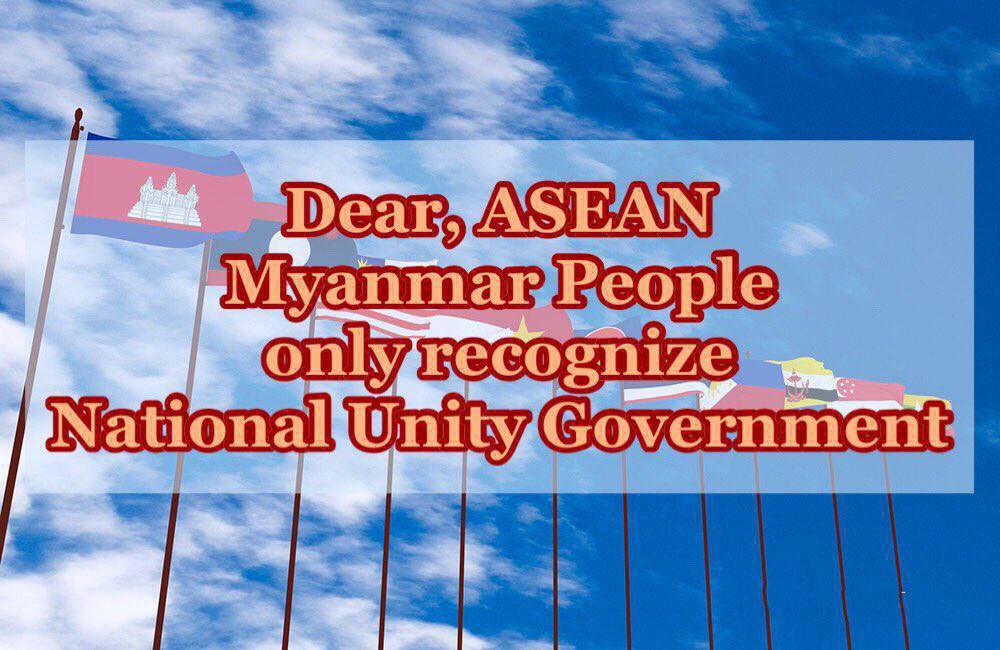 RoMujif's tweet photo. The military doesn't represent us. Everything that's happening in the country now is due to the military. Only negotiate with a legitimate government. The military doesn't have a license issued by the people. We only give licenses to our NUG. @ASEAN
#ASEANrejectSAC https://t.co/BRs4FxYqcH