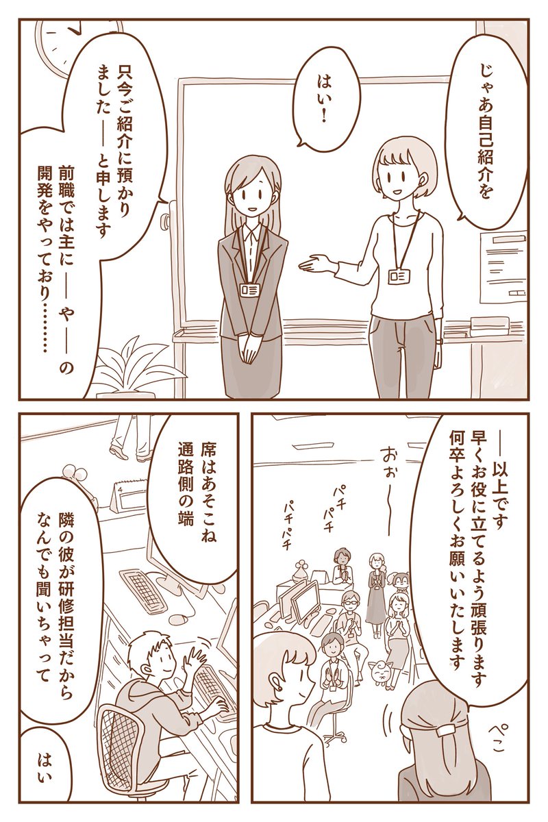 【モブ漫画】マクロコスモス系列会社に転職した人とウソハチ(1/8)

※99%くらい捏造
※薄明5話「秘書」のネタ(見てなくても読めるけど見てないとオチがよくわかんないとは思う) 