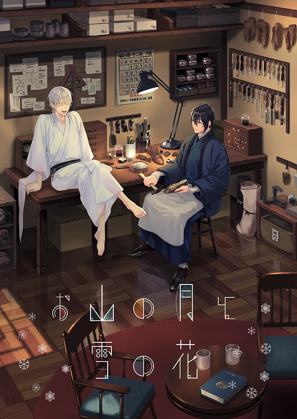 5月発行予定のみかつる本のサンプルUPしました。そこそこ長いです。よろしくお願いします!
【書店先行みかつる新刊サンプル】靴職人×雪妖怪パロ | ふじ #pixiv https://t.co/lG2yUyLrQV 