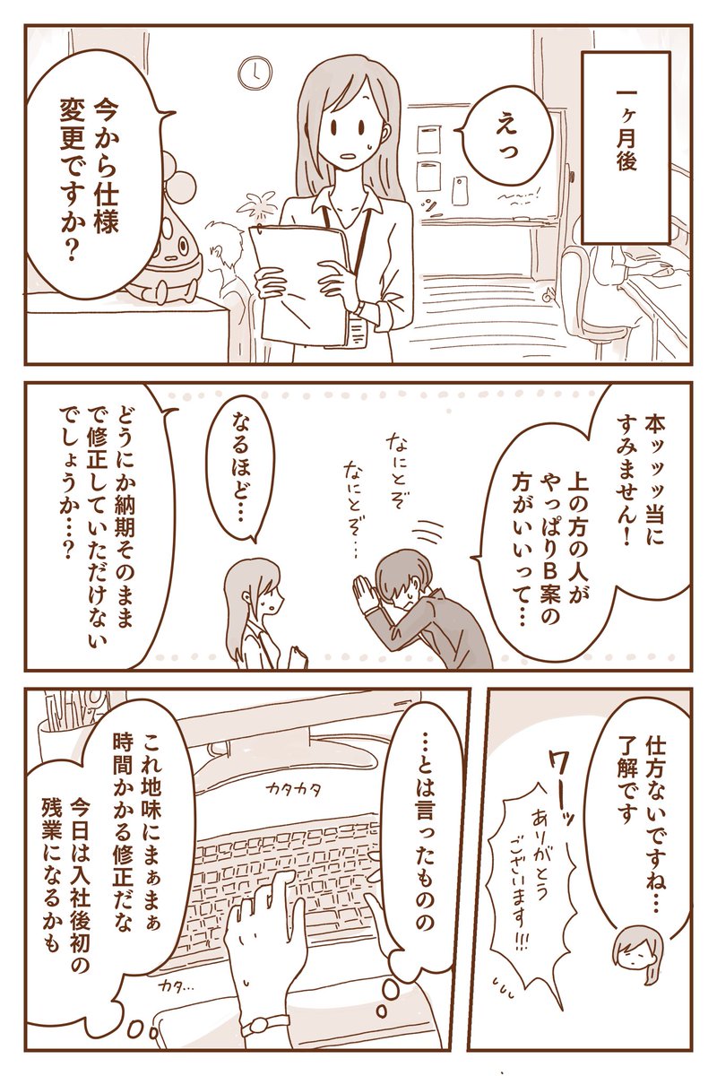 【モブ漫画】マクロコスモス系列会社に転職した人とウソハチ(2/8) 