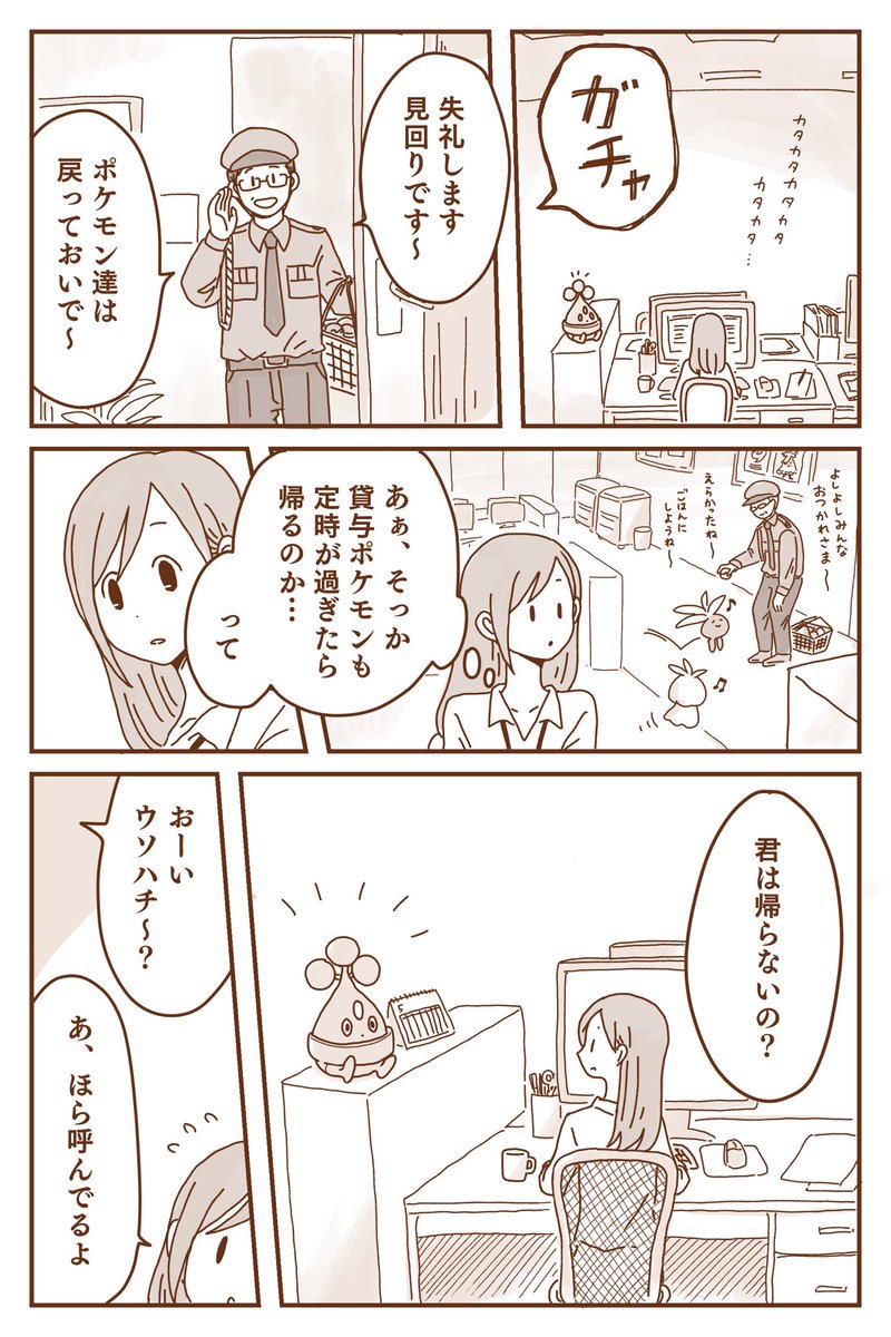 【モブ漫画】マクロコスモス系列会社に転職した人とウソハチ(2/8) 