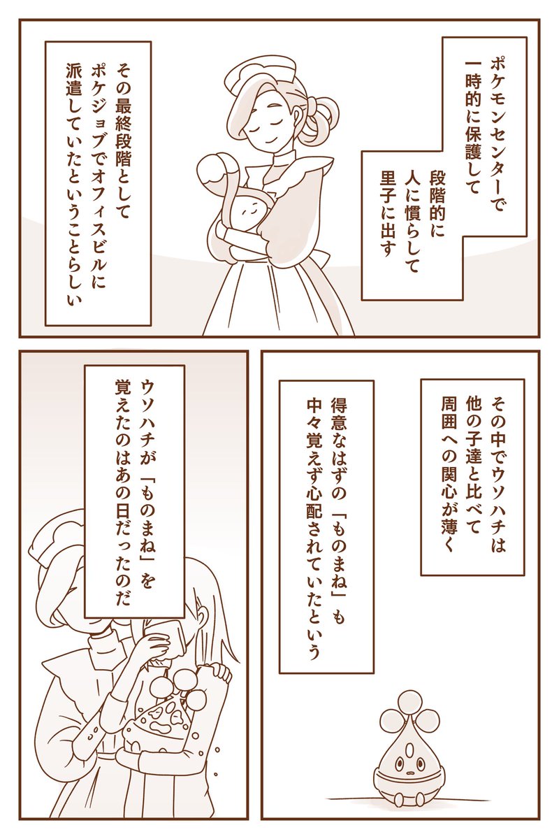 【モブ漫画】マクロコスモス系列会社に転職した人とウソハチ(7/8) 