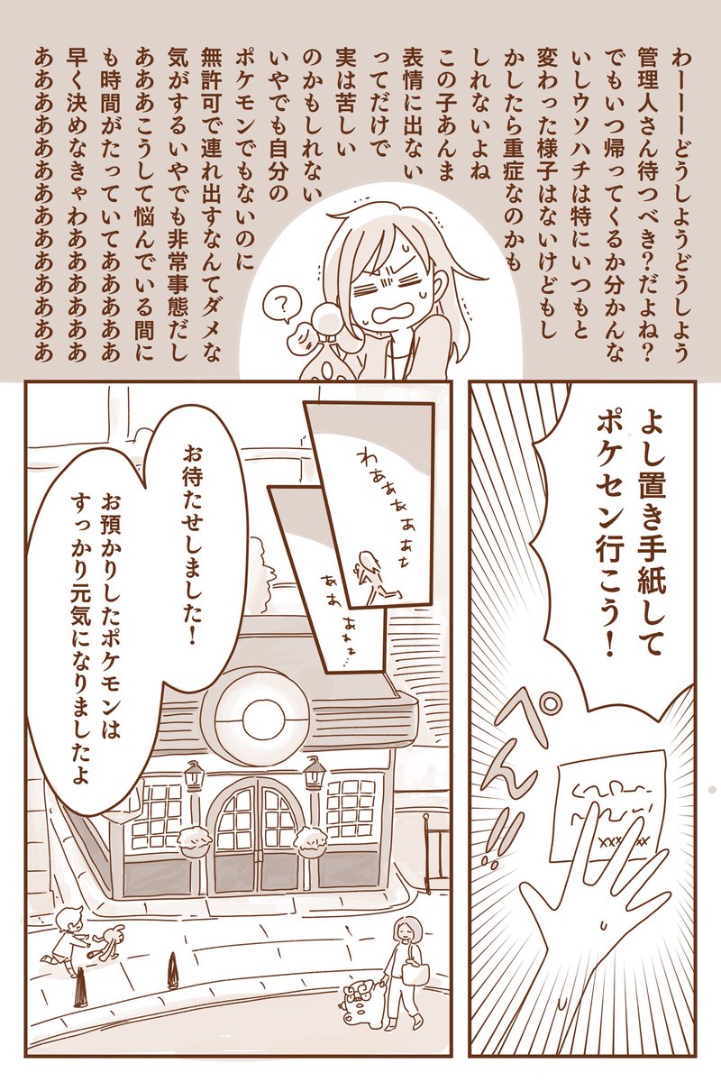 【モブ漫画】マクロコスモス系列会社に転職した人とウソハチ(4/8) 