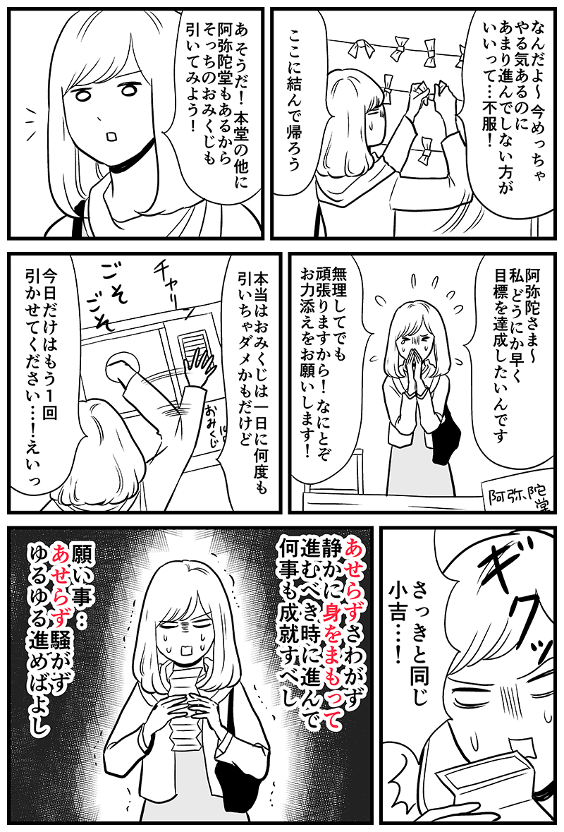 不思議なおみくじを引いた話 