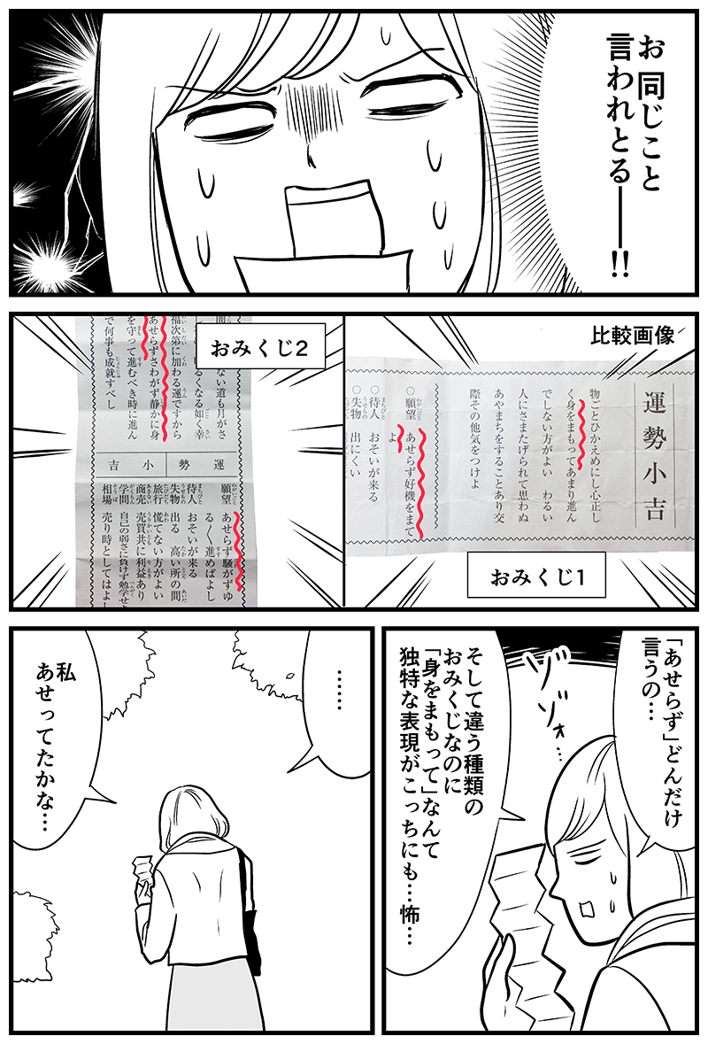 不思議なおみくじを引いた話 