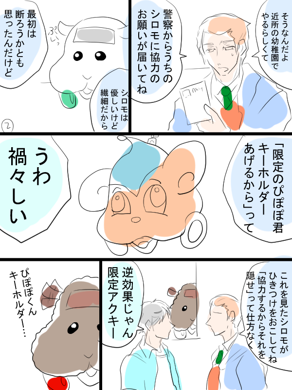 モルカー漫画描きました①テディと飼い主(畜生氏)とシロモ飼い主とポテト飼い主のお話。8ページ。 