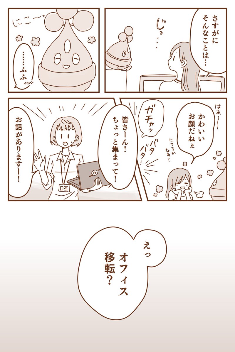 【モブ漫画】マクロコスモス系列会社に転職した人とウソハチ(5/8) 