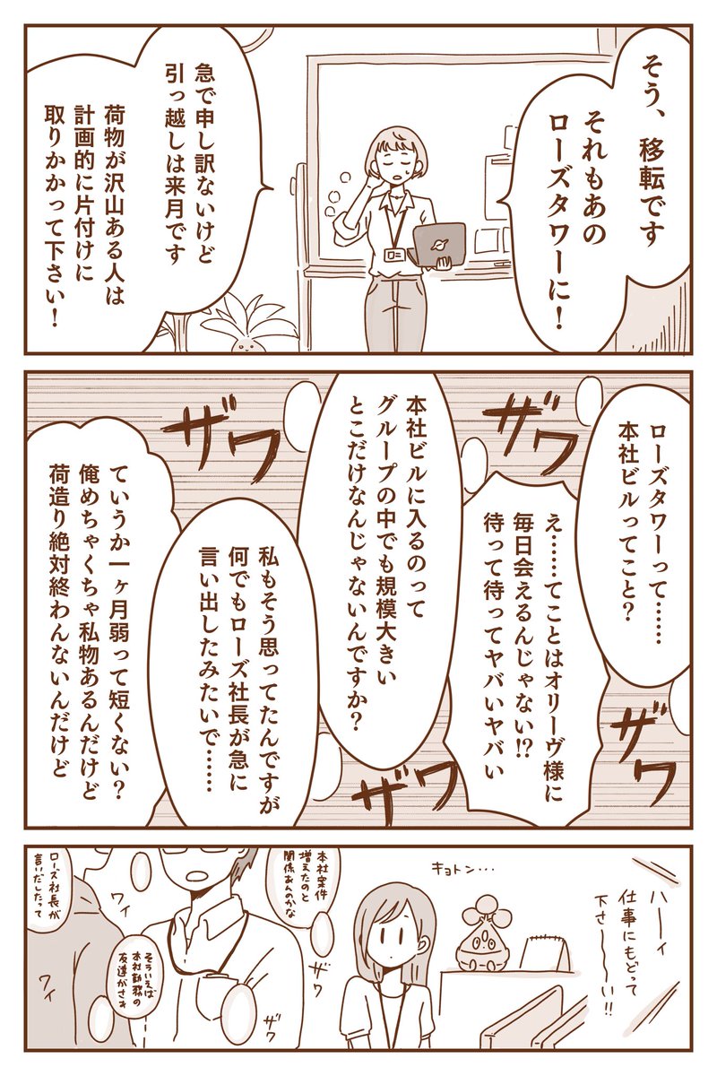 【モブ漫画】マクロコスモス系列会社に転職した人とウソハチ(5/8) 