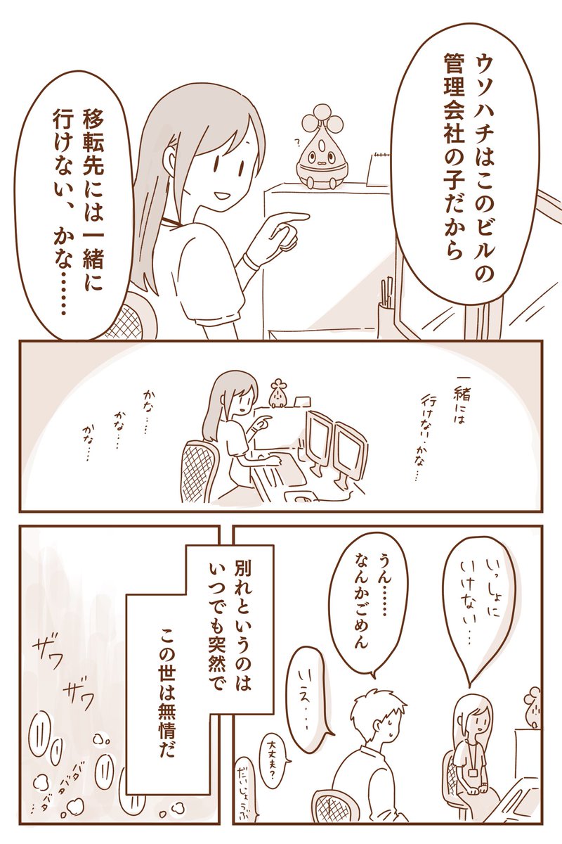 【モブ漫画】マクロコスモス系列会社に転職した人とウソハチ(6/8) 